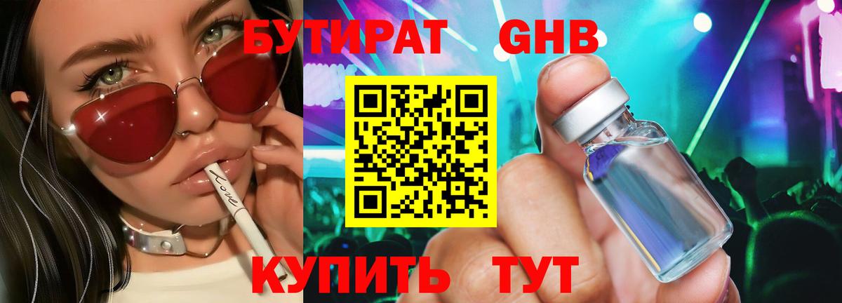 Видное  БУТИРАТ буратино  БУТИРАТ  Вход с VPN 