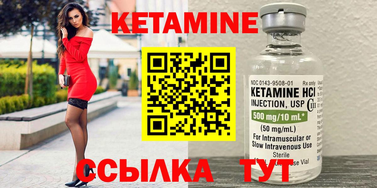 КЕТАМИН ketamine Видное