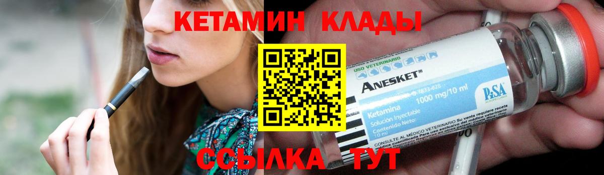Кетамин VHQ  Вход с VPN  КЕТАМИН VHQ  Видное 