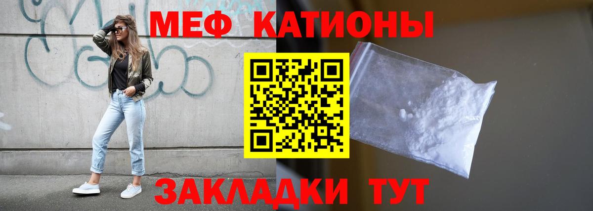 Меф мяу мяу  Видное