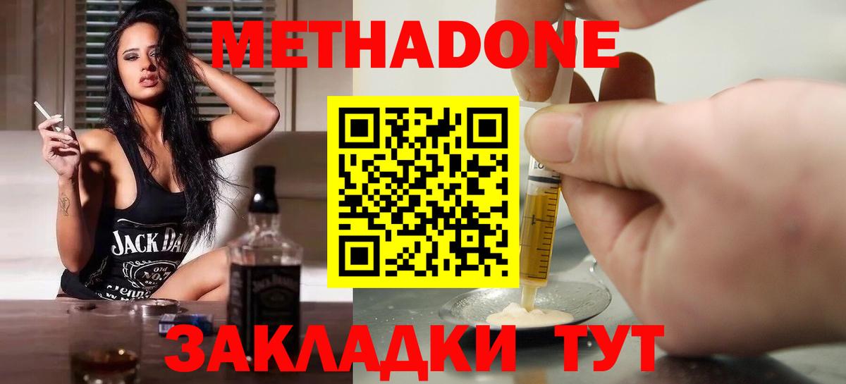 Метадон кристалл Видное