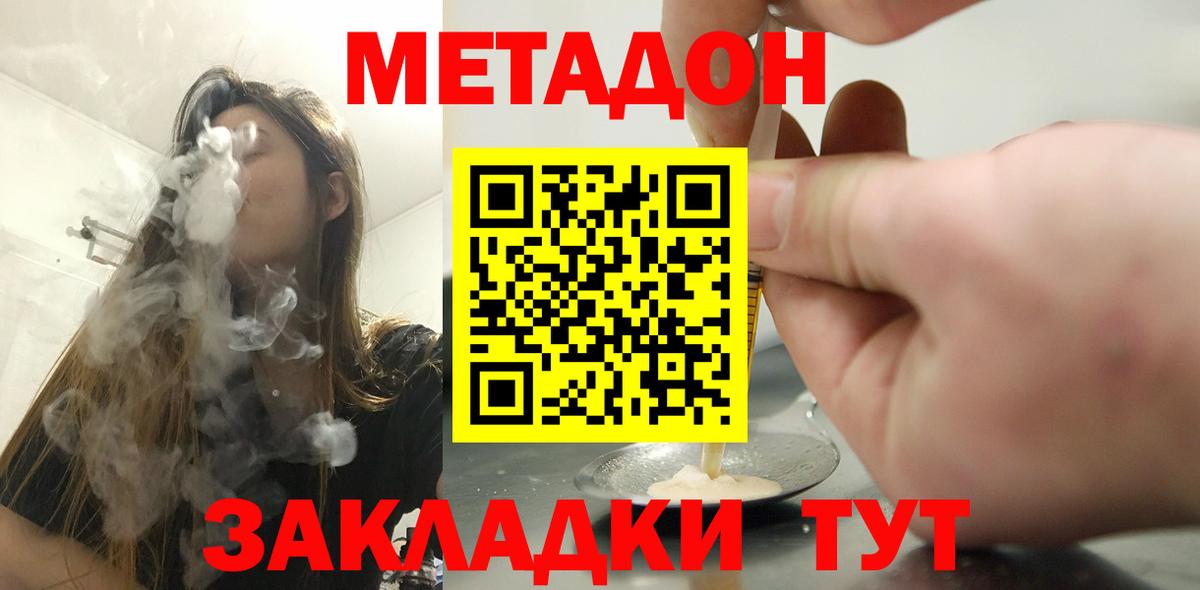 Метадон methadone  маркетплейс какой сайт  Вход с VPN  Видное  Метадон VHQ 
