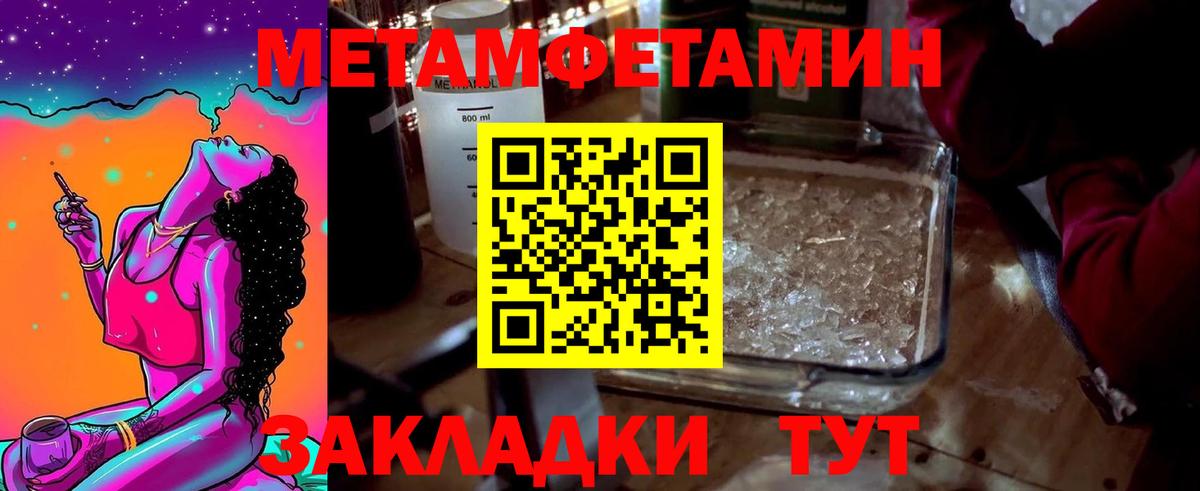 Метамфетамин кристалл Видное